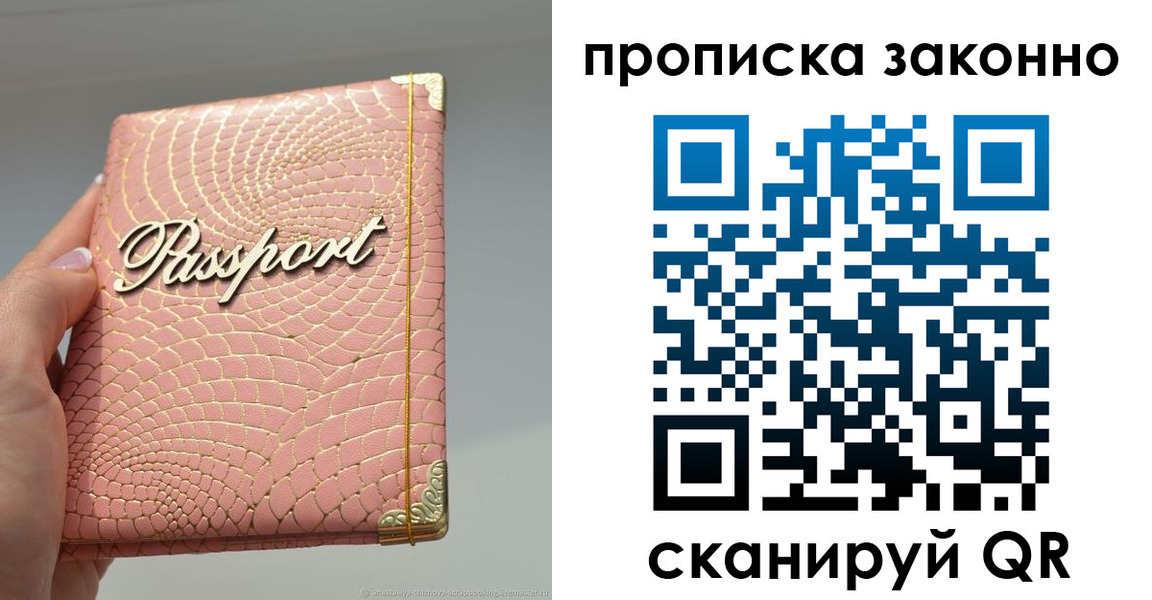 временная регистрация в квартире в Химках