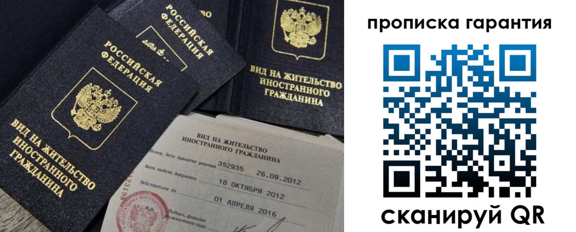 прописка паспорт в Химках