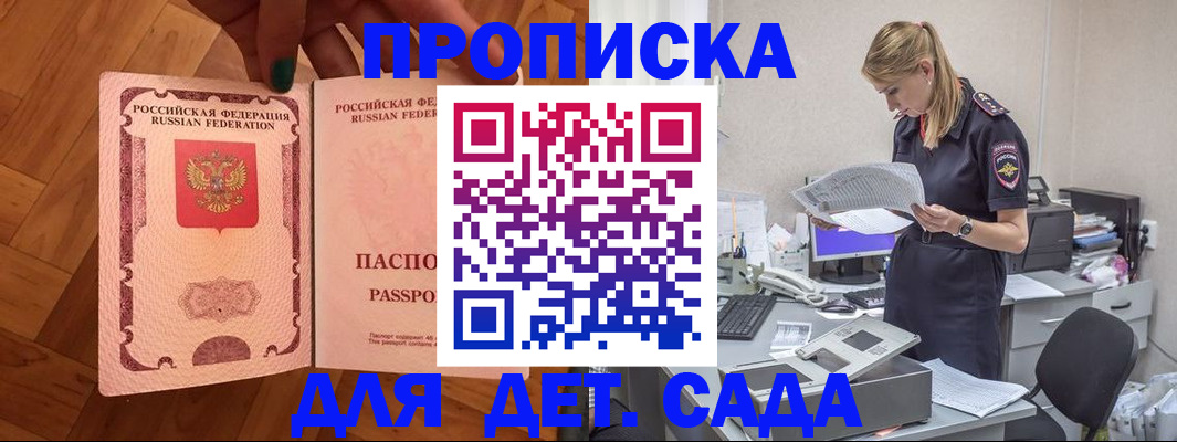 прописка регистрация в Химках