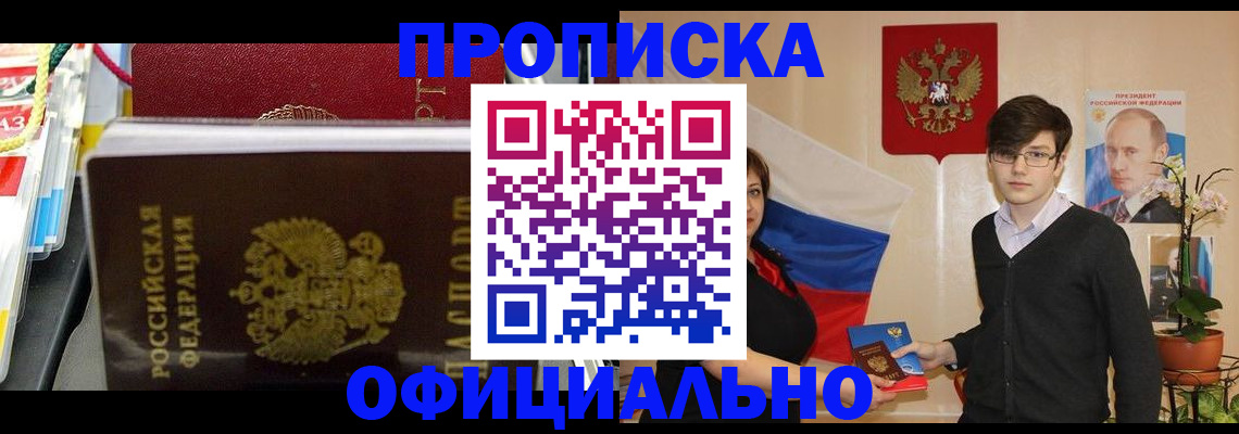 временная прописка в Химках