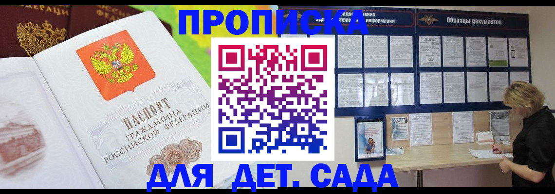 временная прописка в Химках