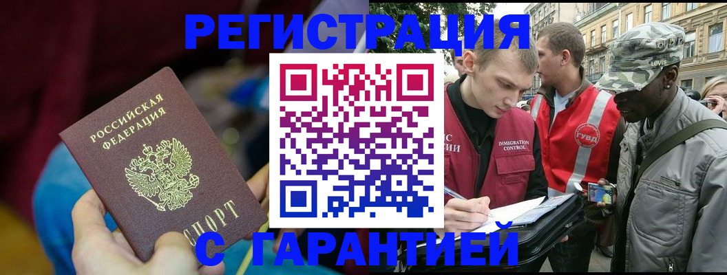 временная регистрация недорого в Химках