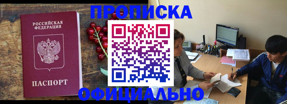 прописка для работы в Химках