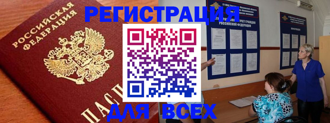 прописка от собственника в Химках