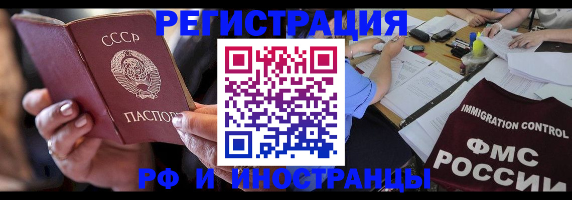 регистрация в Химках